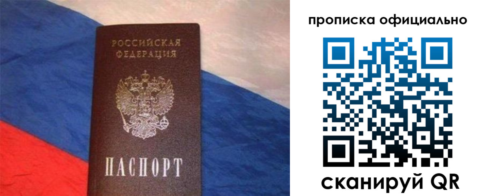 прописка для работы в Дзержинске