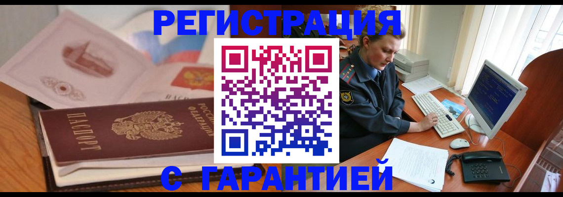 временная регистрация законно в Дзержинске