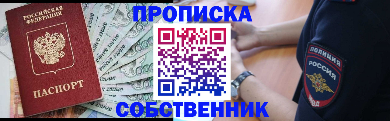 временная регистрация для всех в Дзержинске