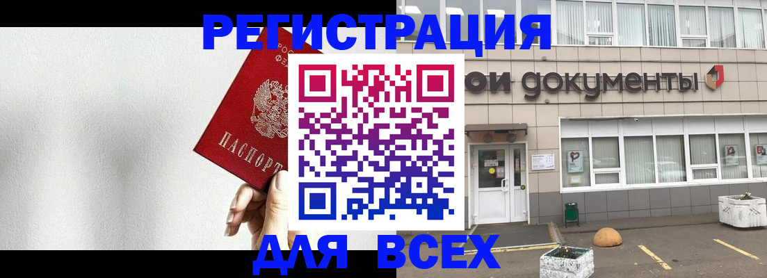 временная регистрация для всех в Дзержинске