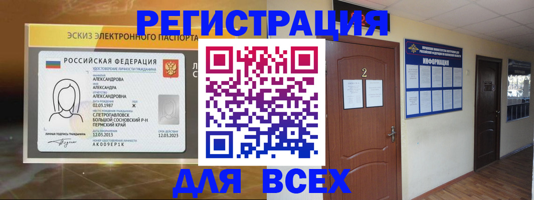 временная регистрация для школы в Дзержинске