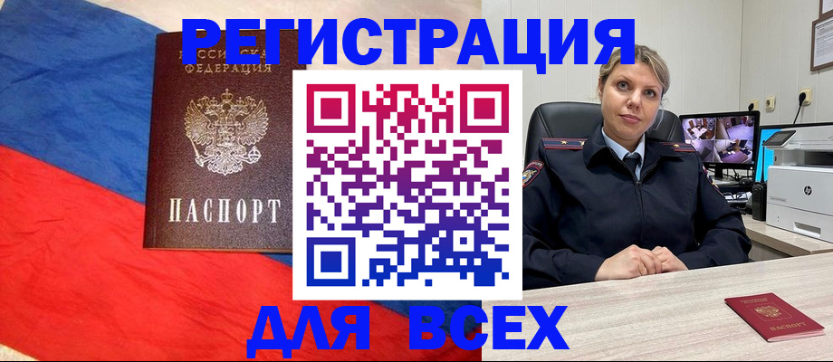 прописка паспорт в Дзержинске