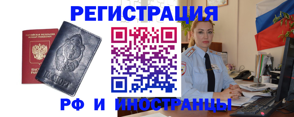 временная регистрация поиск в Дзержинске