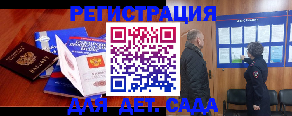 прописка 2025 в Дзержинске