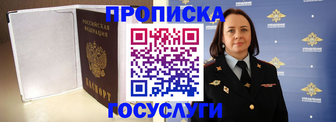 временная регистрация госуслуги в Дзержинске
