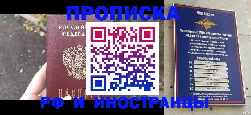 прописка поиск в Дзержинске