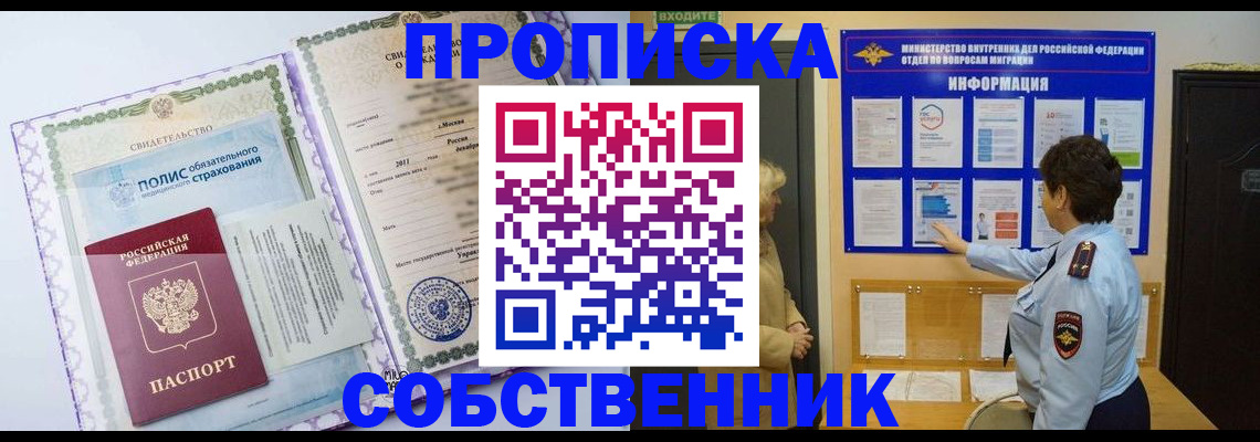 временная регистрация 2025 в Дзержинске