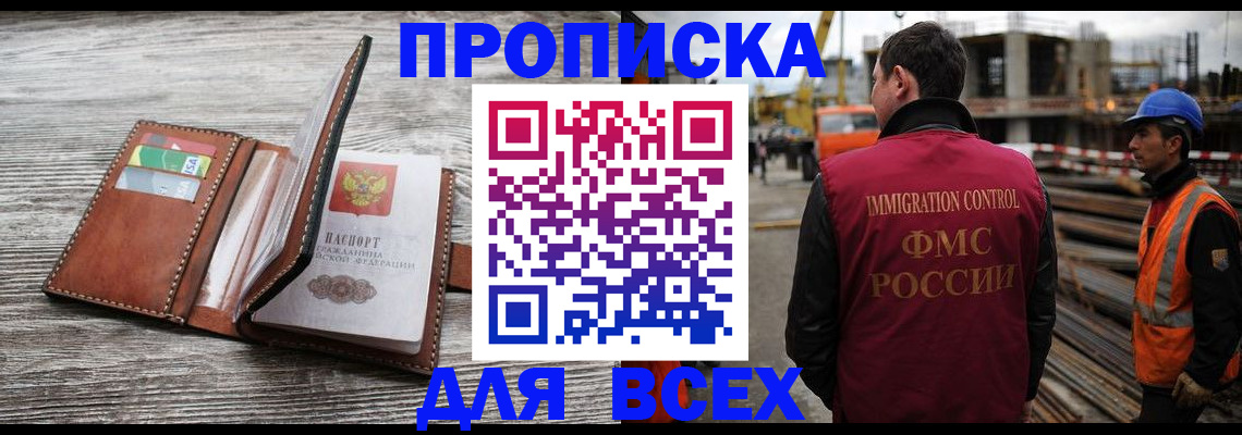 прописка ребенка в Дзержинске