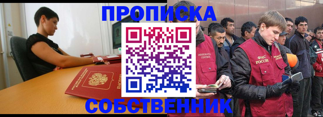 временная регистрация 2025 в Дзержинске